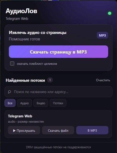 Расширение Firefox для скачивания аудио