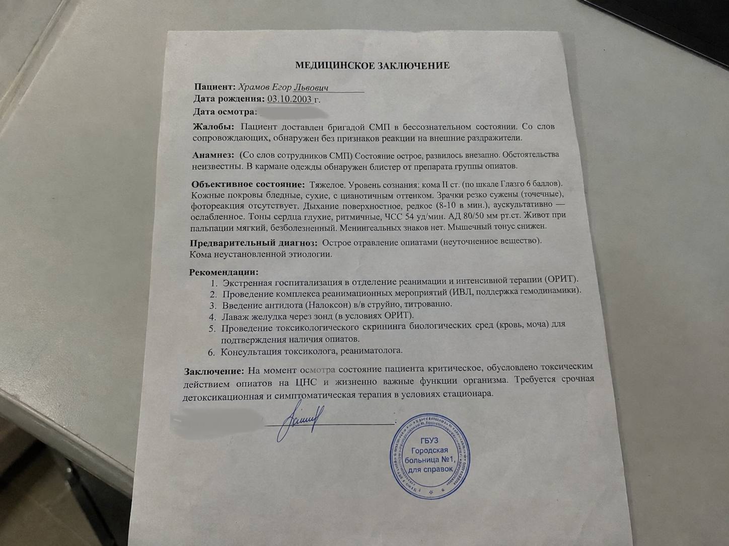 Медицинское заключение о госпитализации